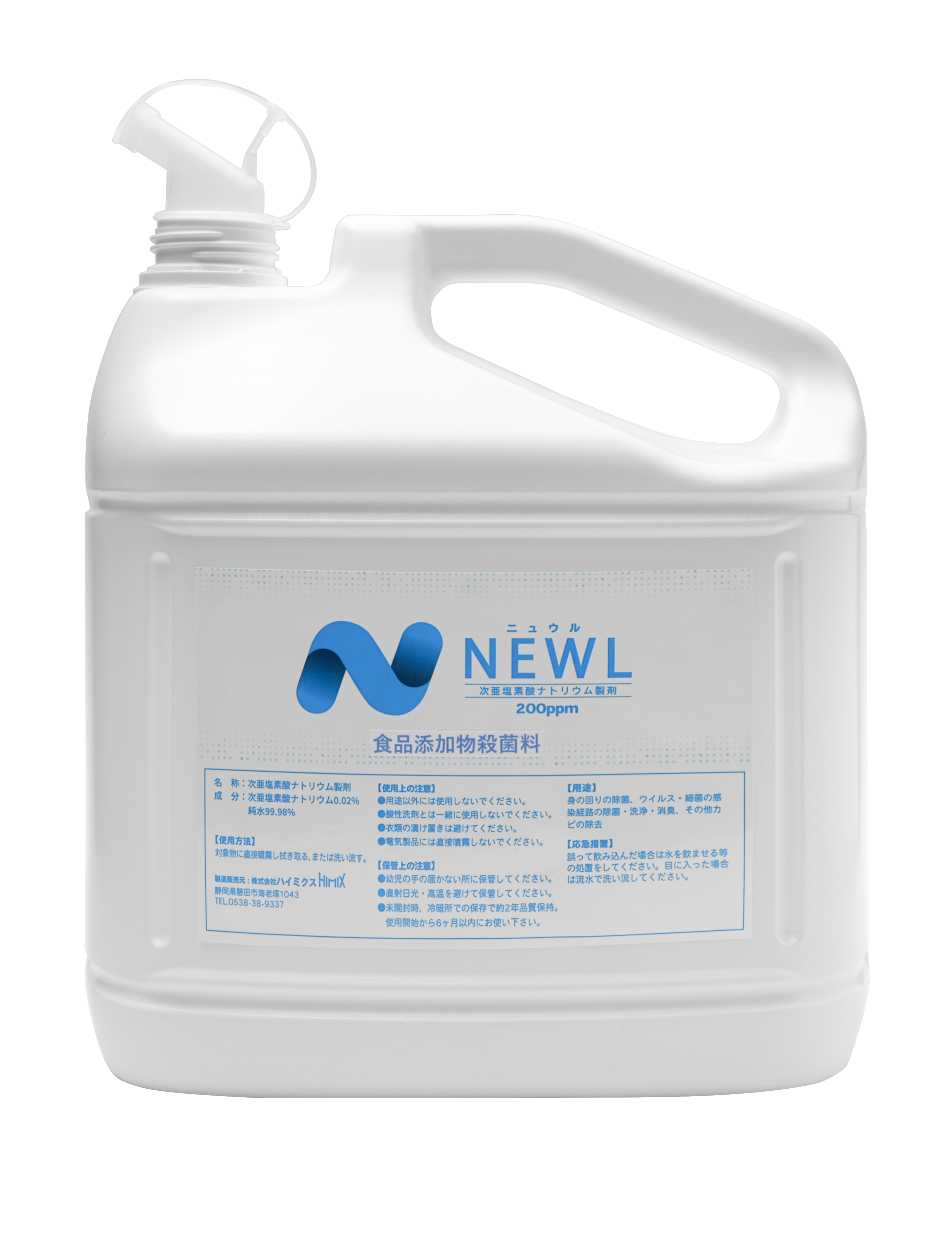 ニュウル200ppm 5L